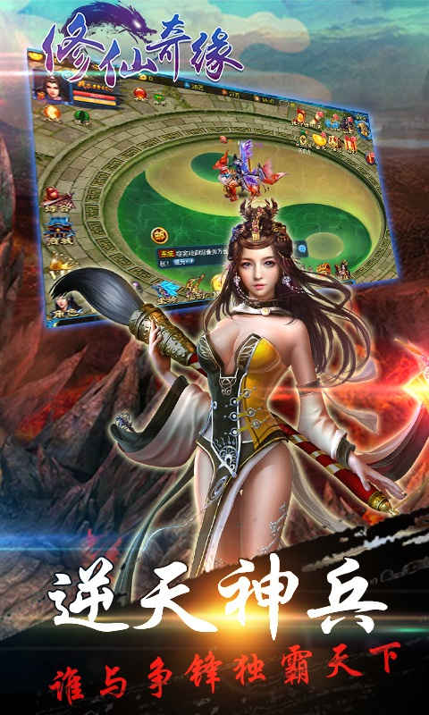 修仙奇緣