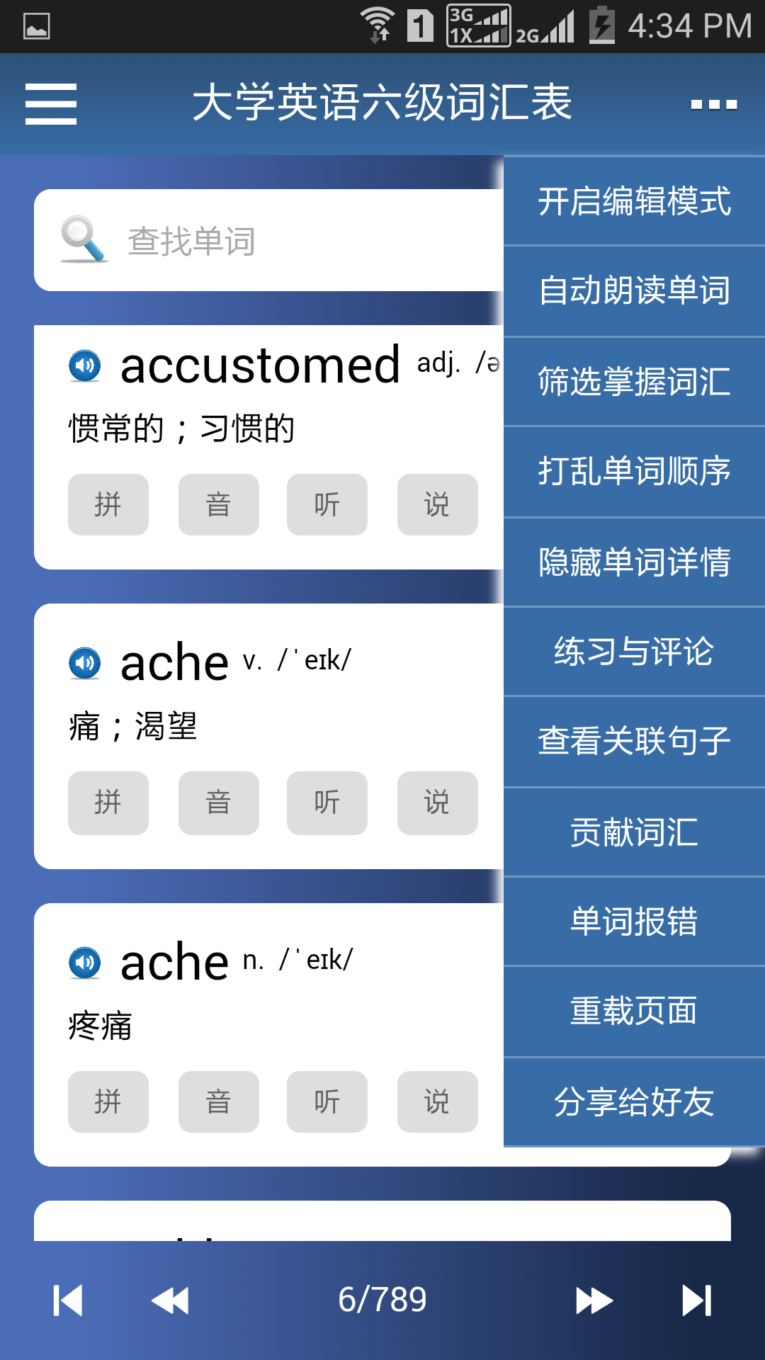 英語全能特訓