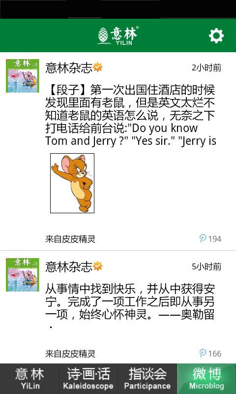 意林