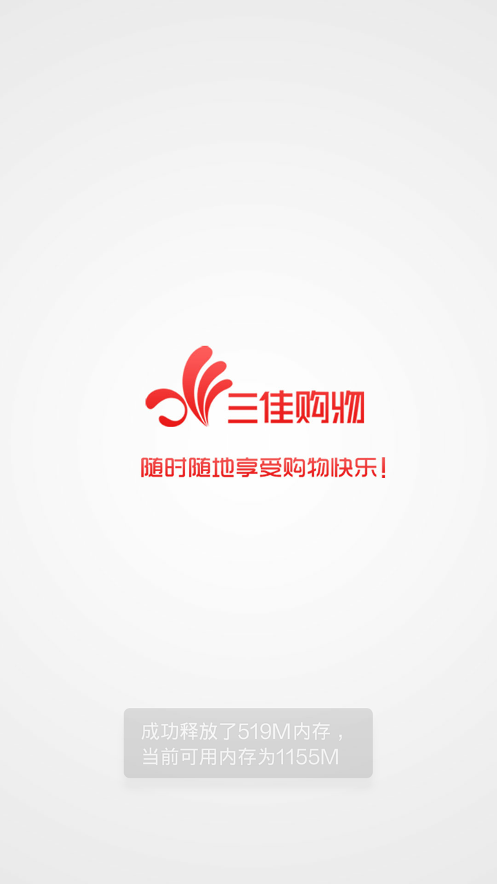 三佳購物