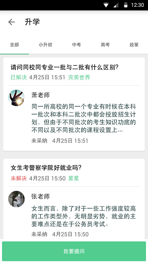 問問好老師
