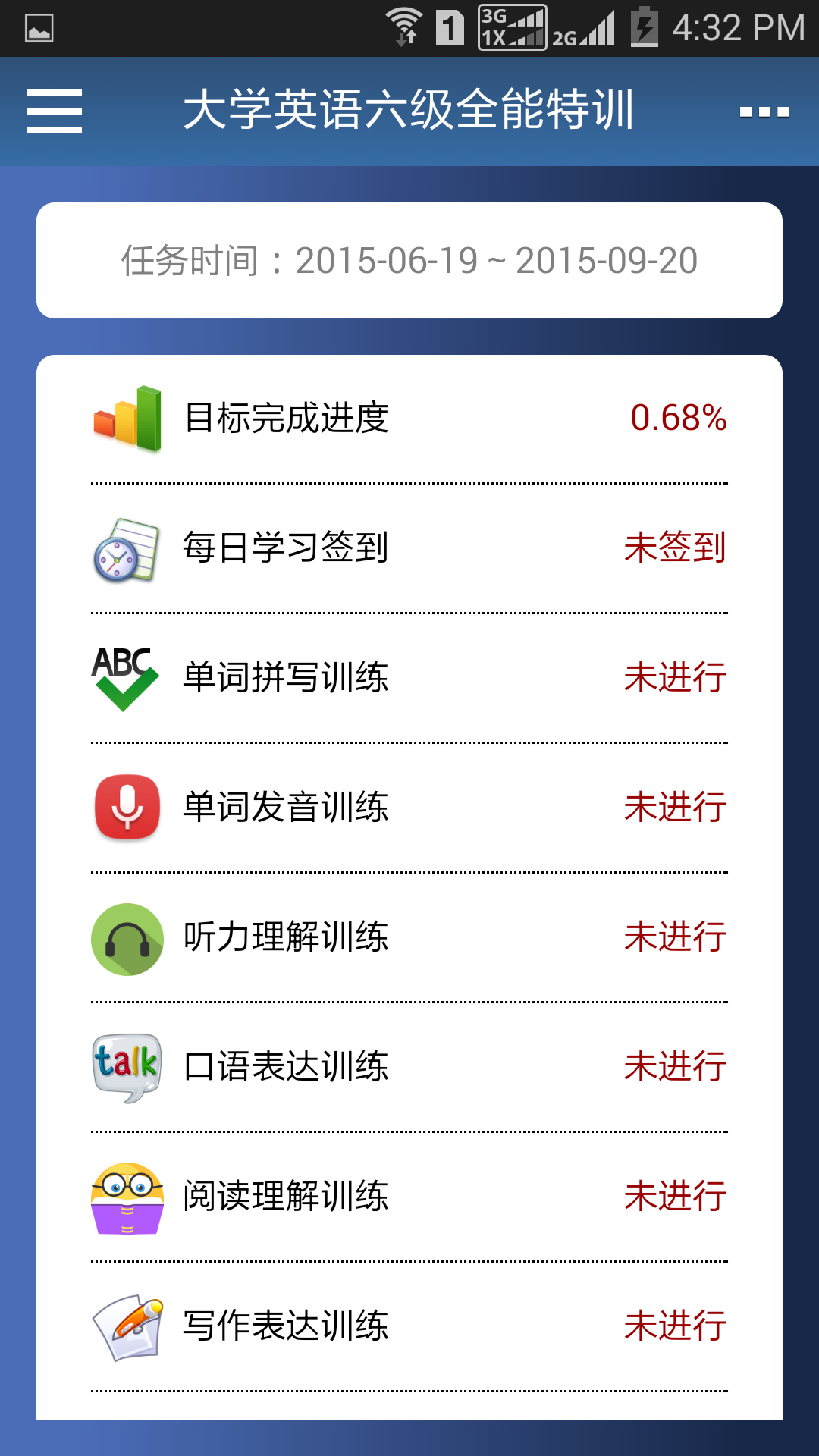 英語全能特訓
