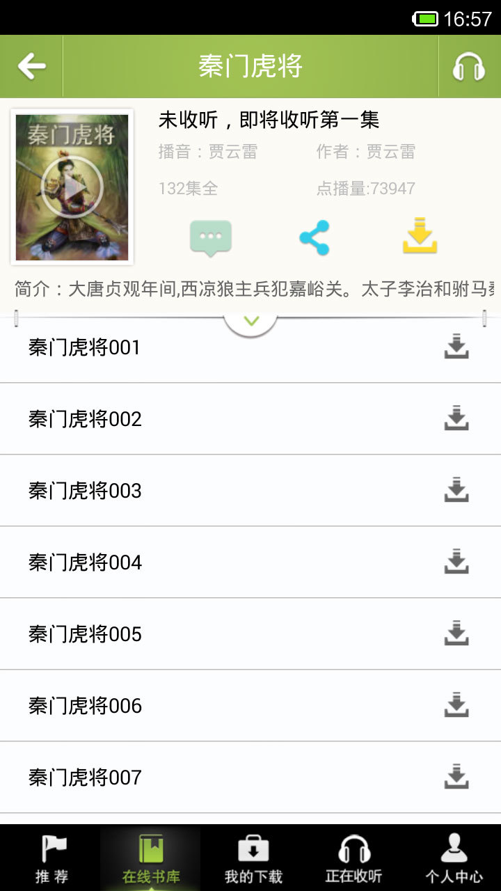 話匣子聽書