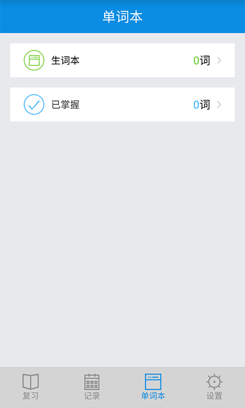 鎖屏背單詞