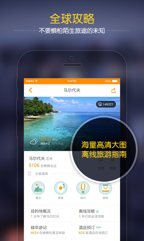 旅游攻略