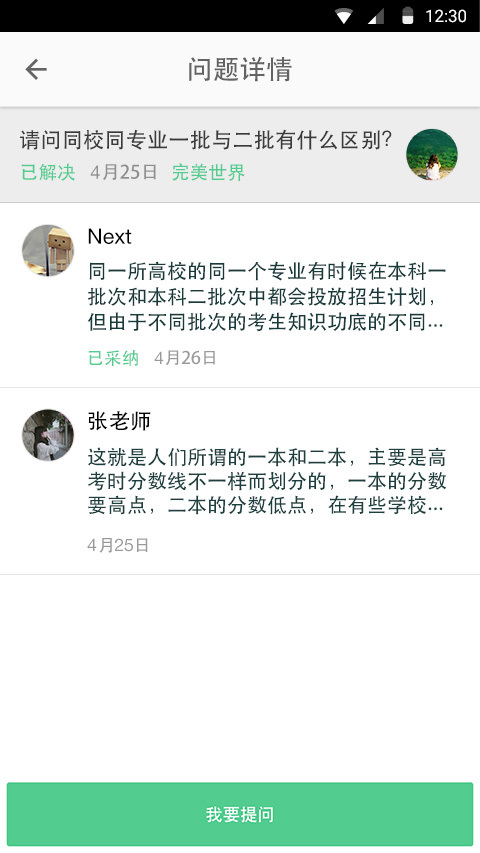 問問好老師