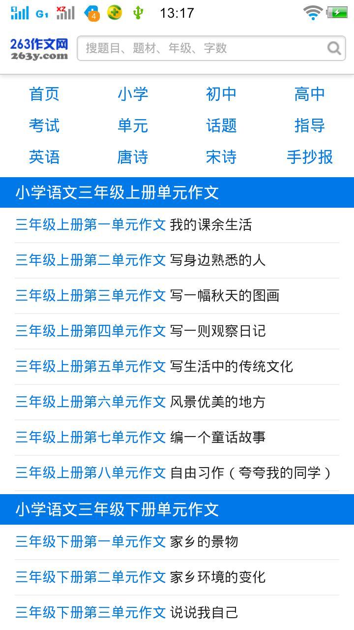 小學生作文