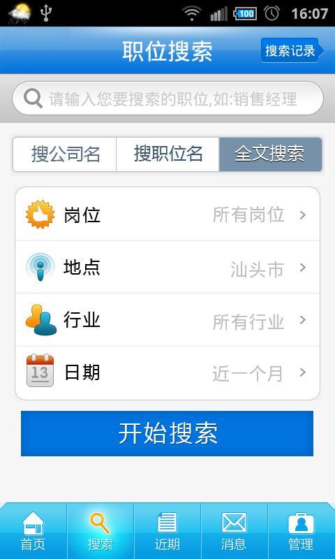 百城求職寶