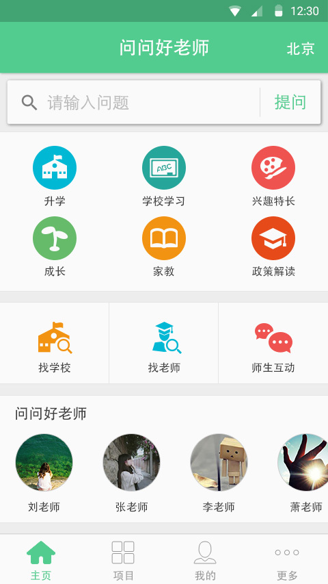 問問好老師