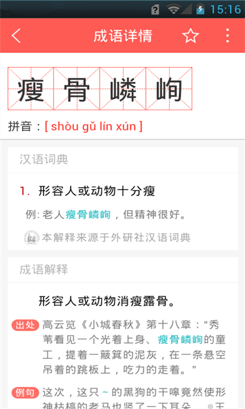 中考生字詞