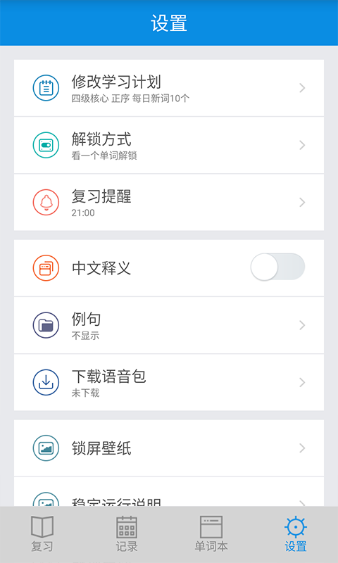 鎖屏背單詞