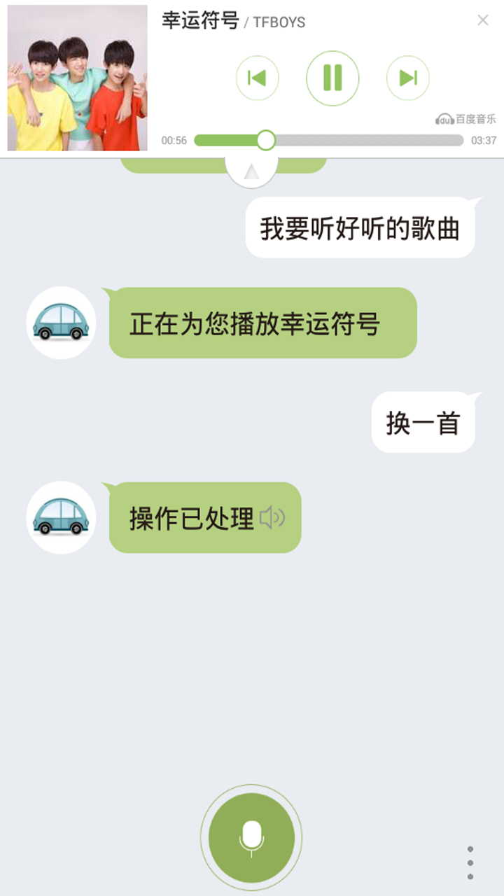蟲洞語音助手