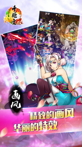 千姬變OL