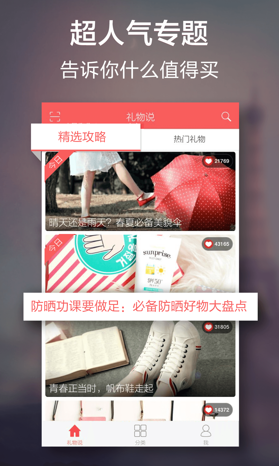 禮物說