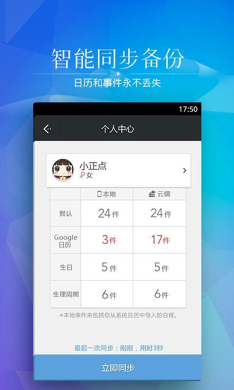 正點日歷