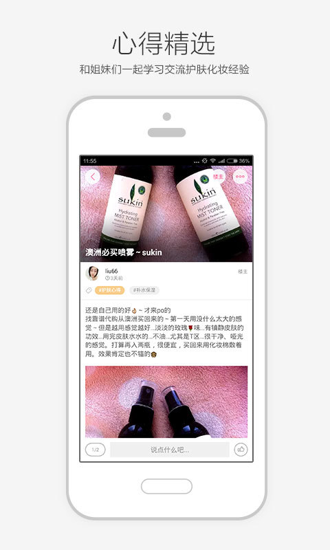美妝心得