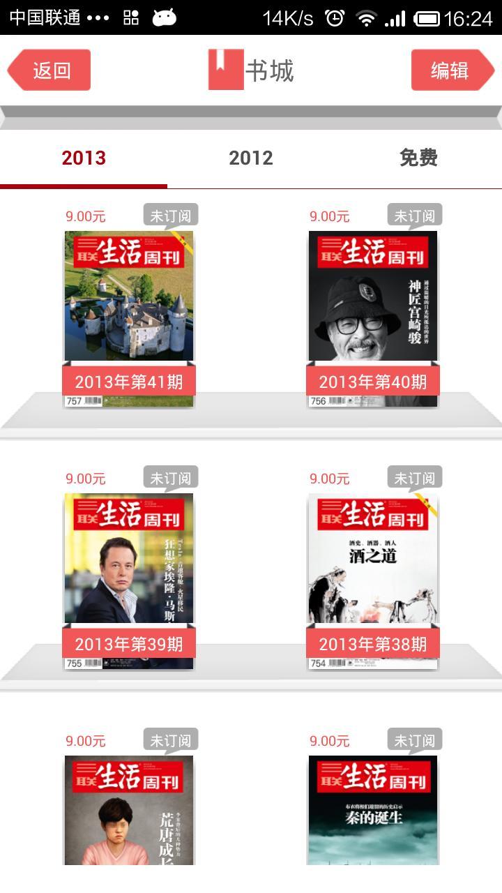 三聯(lián)生活周刊