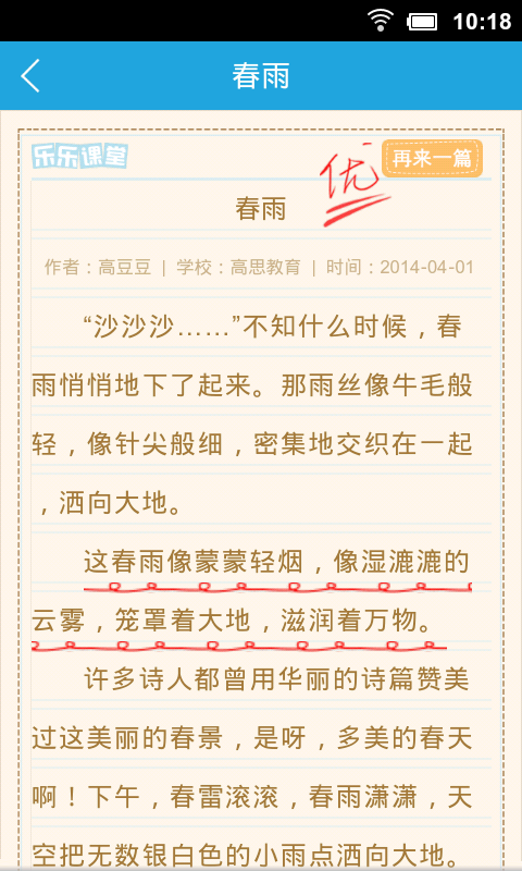 樂(lè)樂(lè)作文