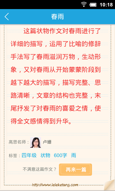 樂(lè)樂(lè)作文