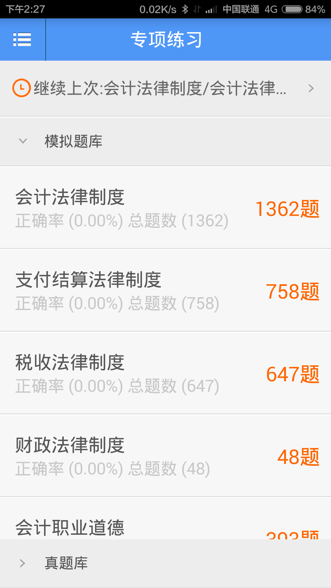 會(huì)計(jì)從業(yè)資格考試