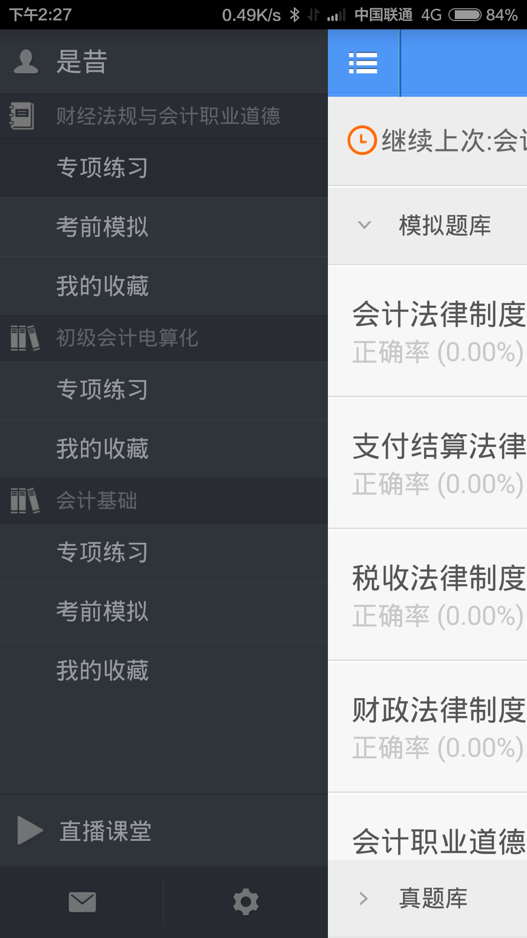 會(huì)計(jì)從業(yè)資格考試
