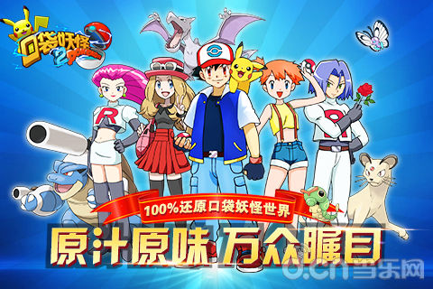 口袋妖怪2
