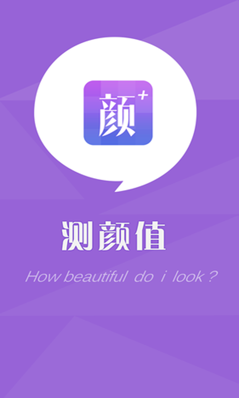 顏值測(cè)試