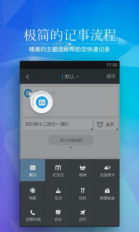 正點日歷