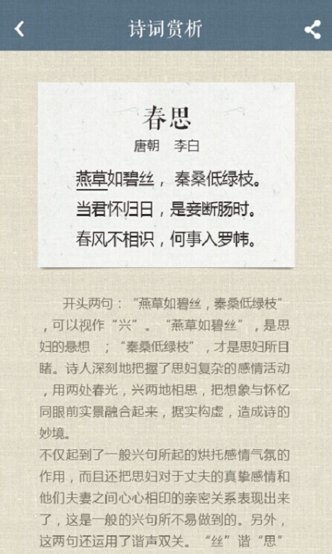 詩詞中國