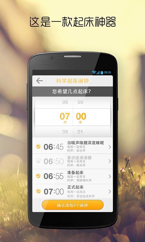 鬧鐘達(dá)人