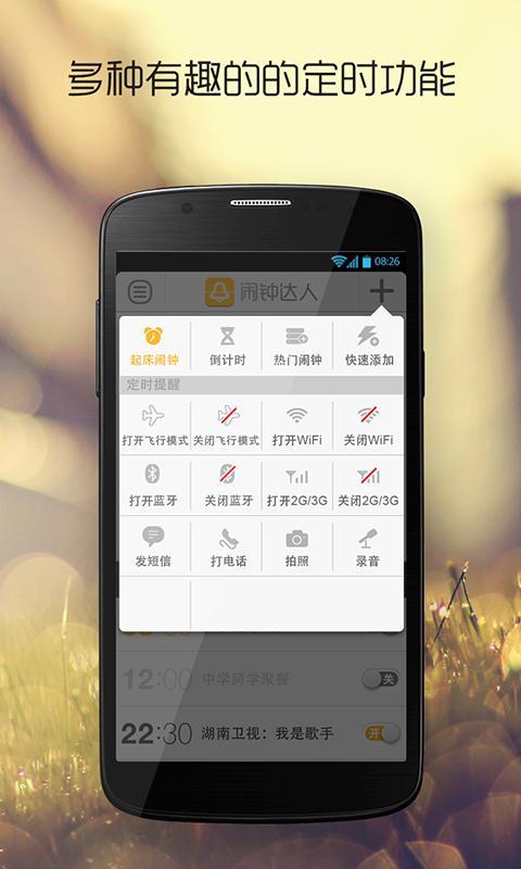 鬧鐘達(dá)人