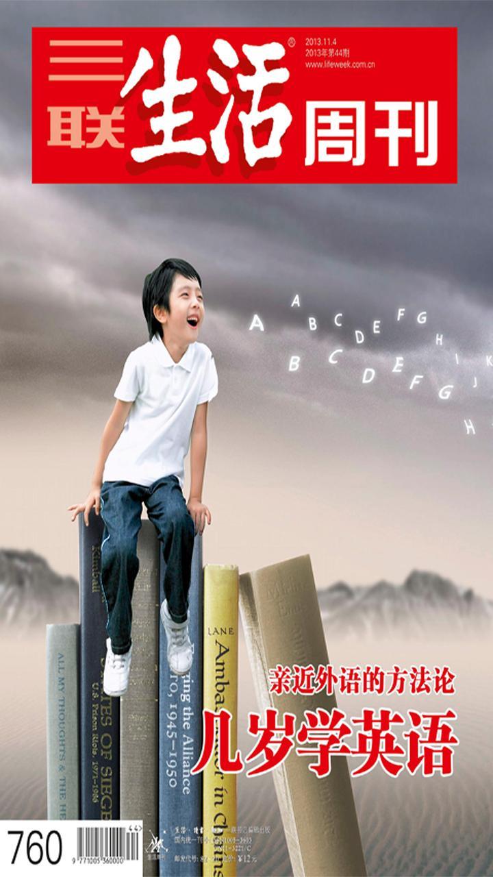 三聯(lián)生活周刊