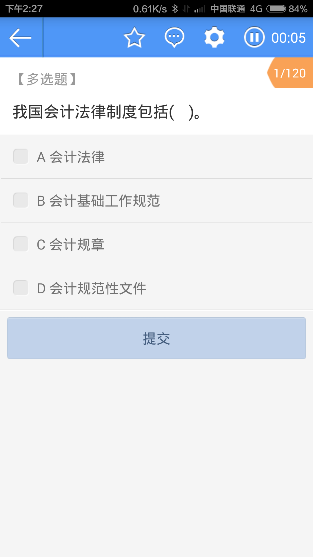 會(huì)計(jì)從業(yè)資格考試