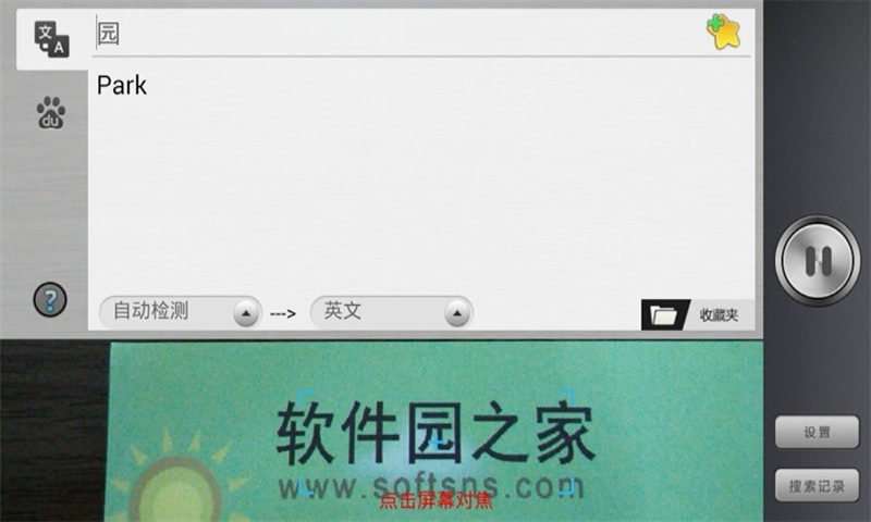 云脈拍照翻譯