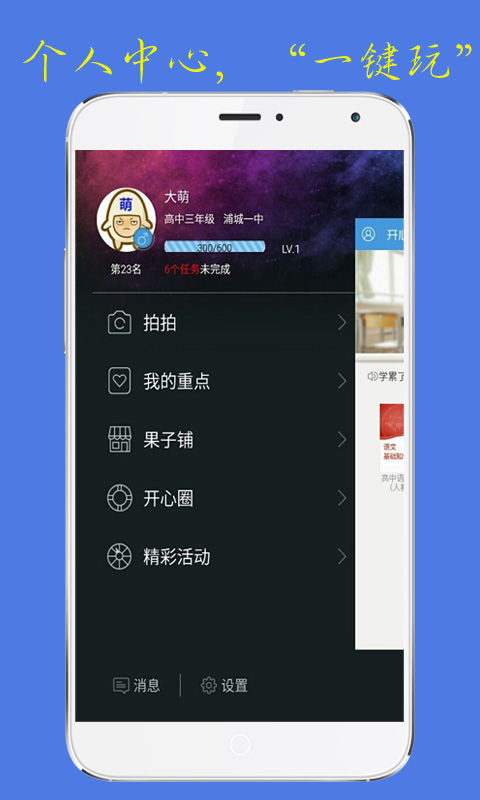 開心學(xué)