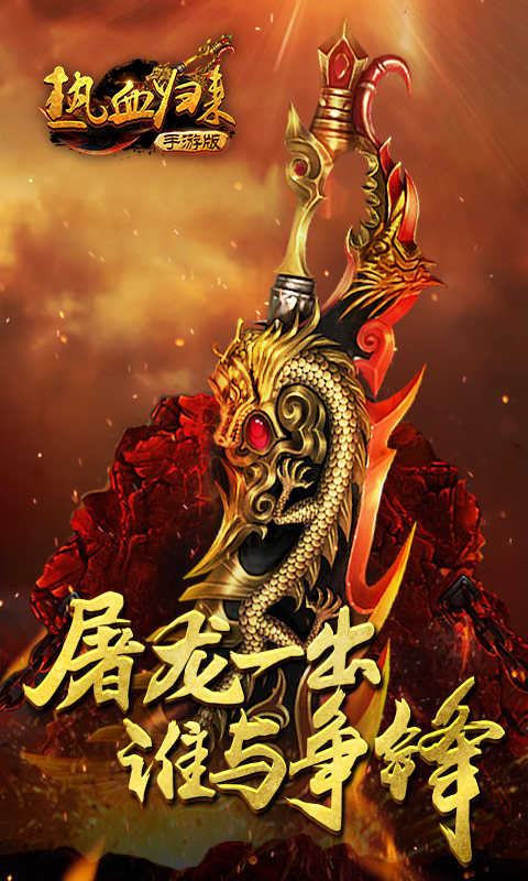 熱血?dú)w來(lái)