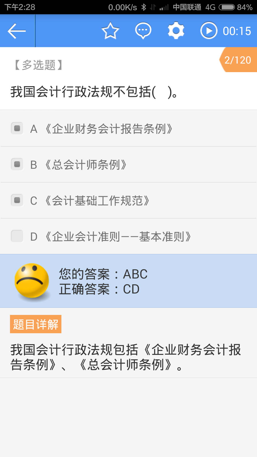 會(huì)計(jì)從業(yè)資格考試