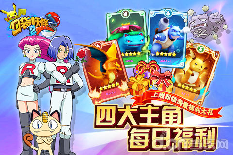 口袋妖怪2