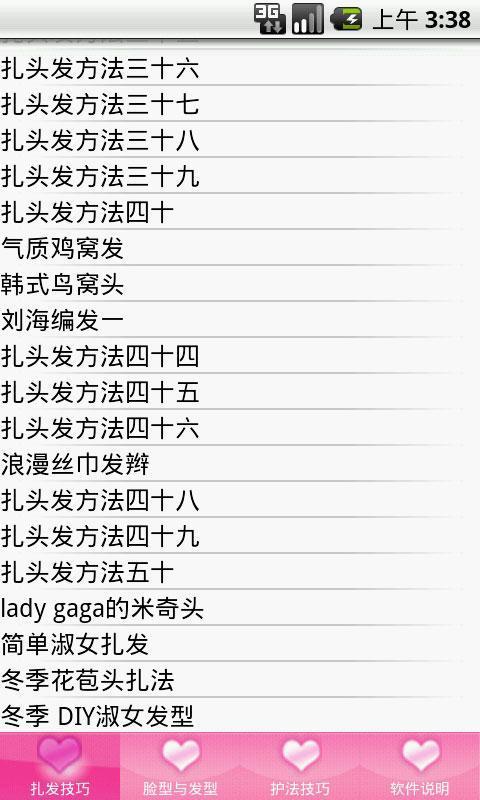 扎頭發(fā)大全