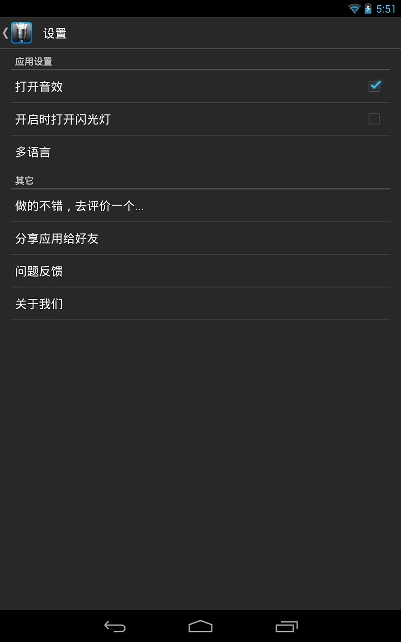 终极手电筒