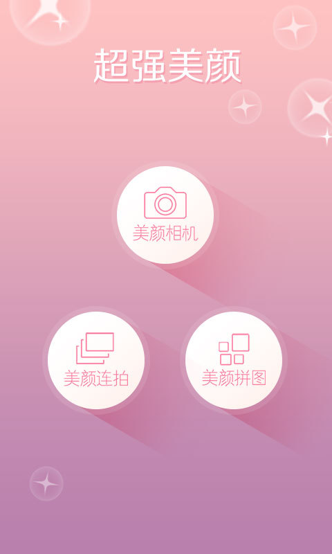 美麗拍