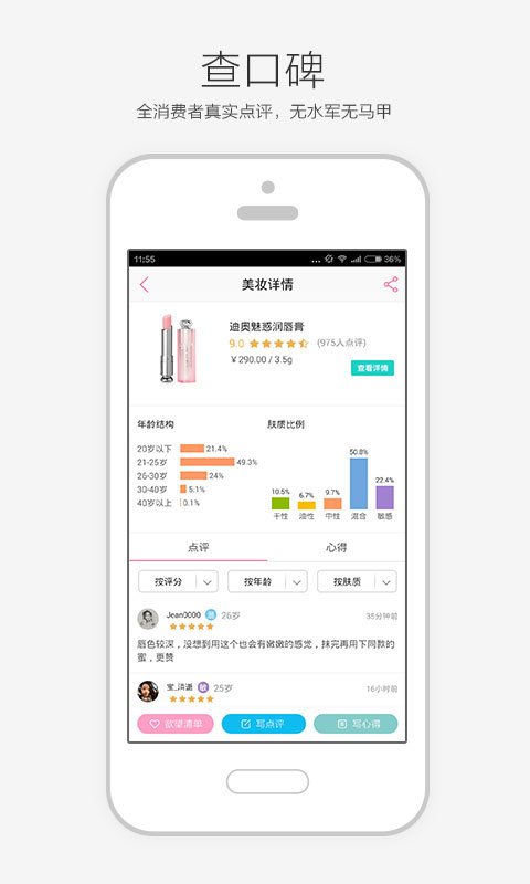 美妝心得