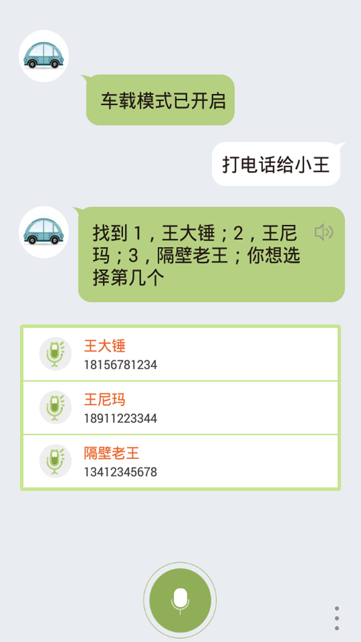 蟲洞語音助手