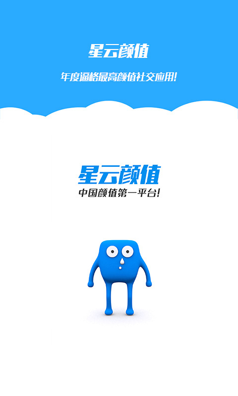 星云顏值