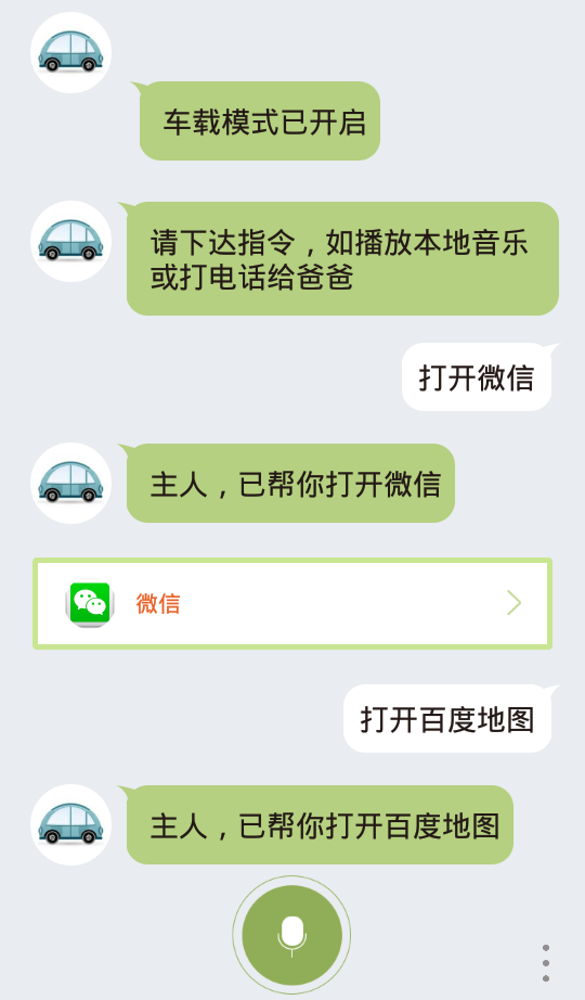 蟲洞語音助手