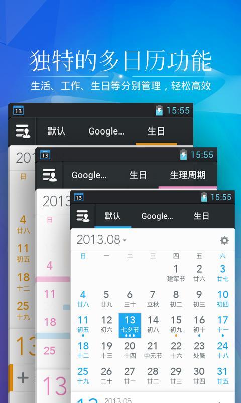 正點日歷