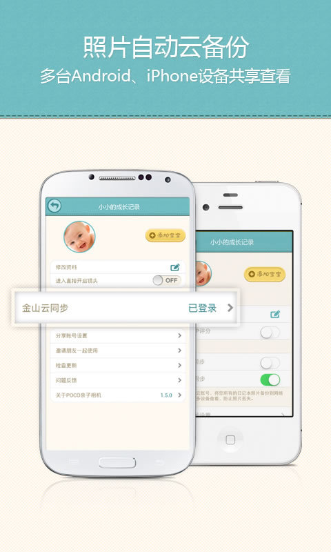POCO親子相機(jī)