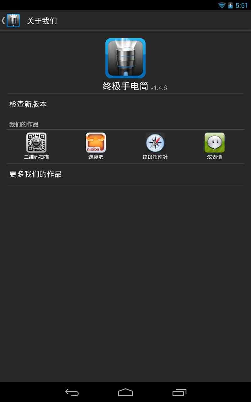 终极手电筒