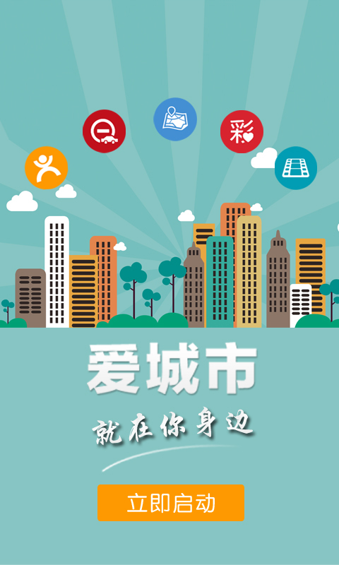 愛(ài)城市