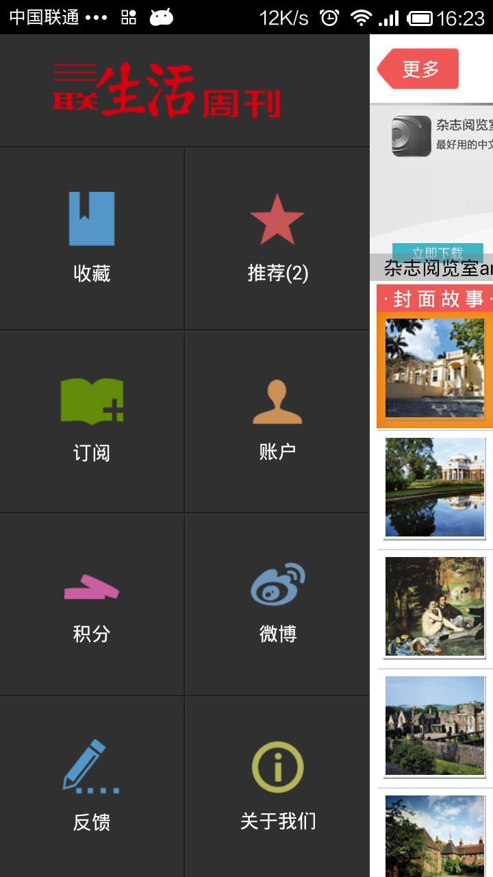 三聯(lián)生活周刊